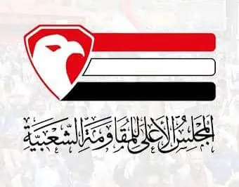 مجلس المقاومة الشعبية يؤيد قرارات مجلس القيادة ويدعو للاصطفاف خلف الرئيس