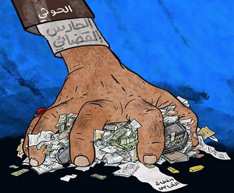 حارس قضائي حوثي ينهب عشرات الملايين والجماعة تحمّل الضحايا الخسائر