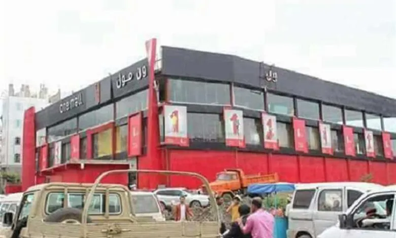 سيطرة حوثية على مول في إب وسط تصاعد عمليات ابتزاز التجار