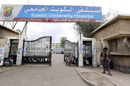 طبيبة تكشف تحركات حوثية تستهدف مركز القلب بمستشفى الكويت في صنعاء