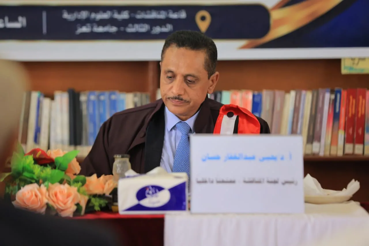 كلية العلوم الإدارية بجامعة تعز تشهد مناقشة خمس رسائل ماجستير خلال أسبوع